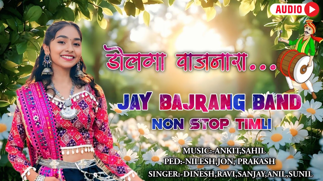 डोलगा वाजनारा 🪘New Trending Timli song..😍Jay Bajrang Band Non Stop Timli Song🎺🎹