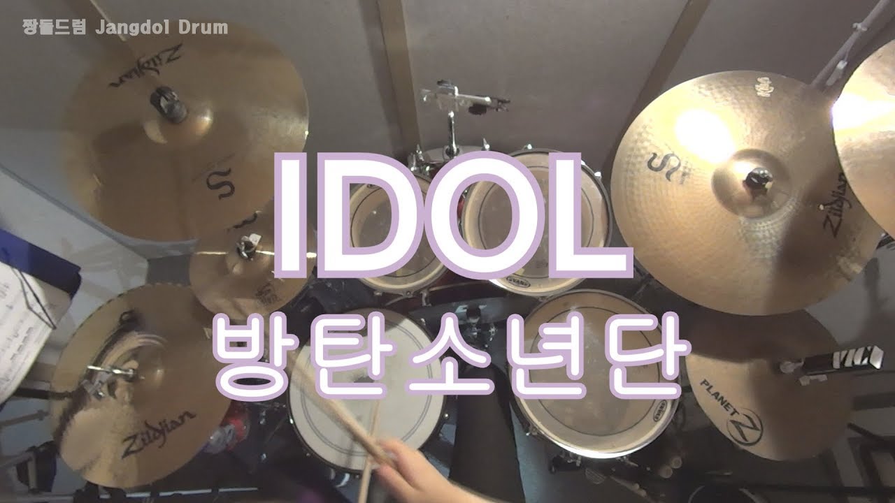 방탄소년단 (BTS)-IDOL / 짱돌드럼 Jangdol Drum (드럼커버 Drum Cover, 드럼악보 Drum Score)