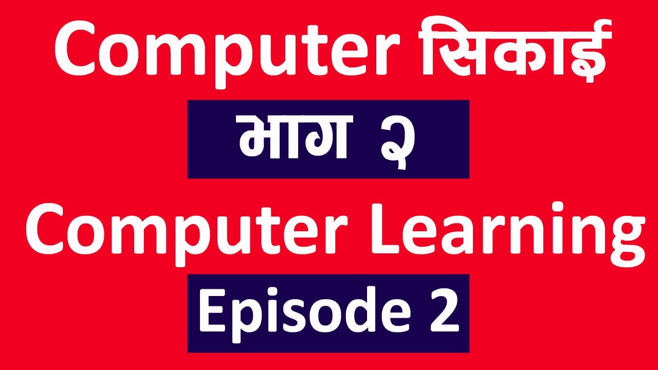 Computer सिकाई भाग २ l Computer Class Ep 2 l computer class in nepali l Technical Dari 2020