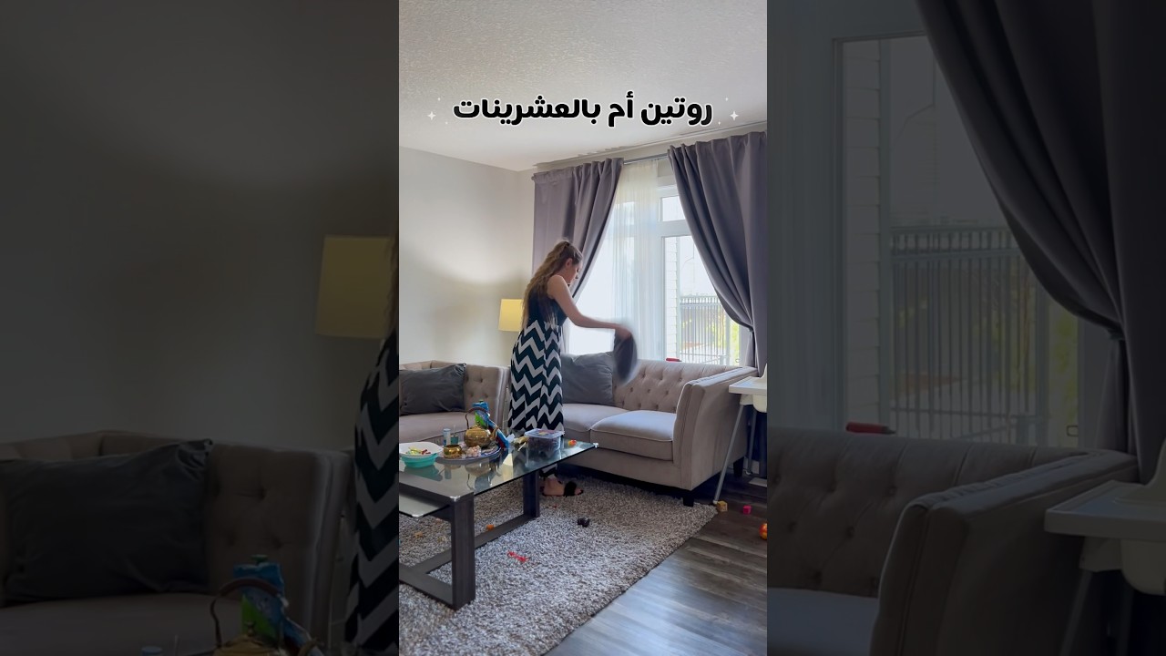 روتين تنظيف البيت يومياً 🧼الجزء الأول #فاميلي_جام #اكسبلور #familyjam #ترند #home