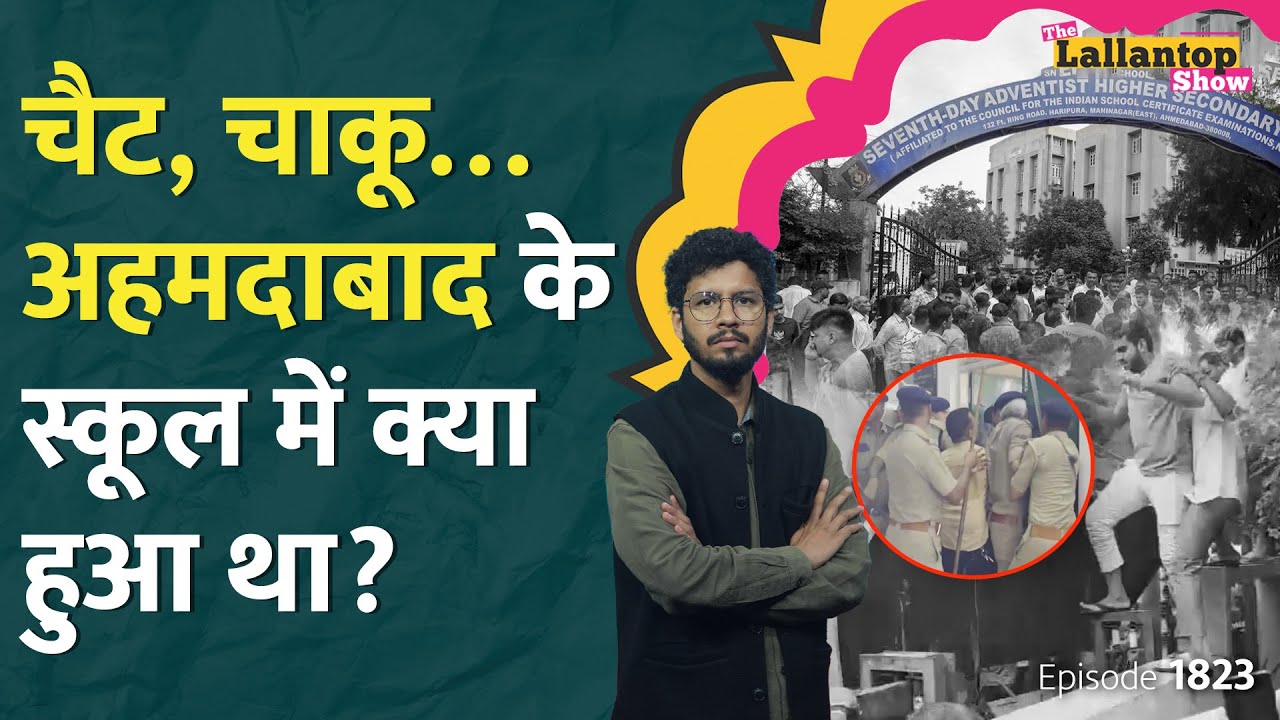 बच्चों के हाथ में चाकू थमाने वाला कौन? Ahmedabad School Boy Death से उठे सवाल|Online Gaming |LT Show