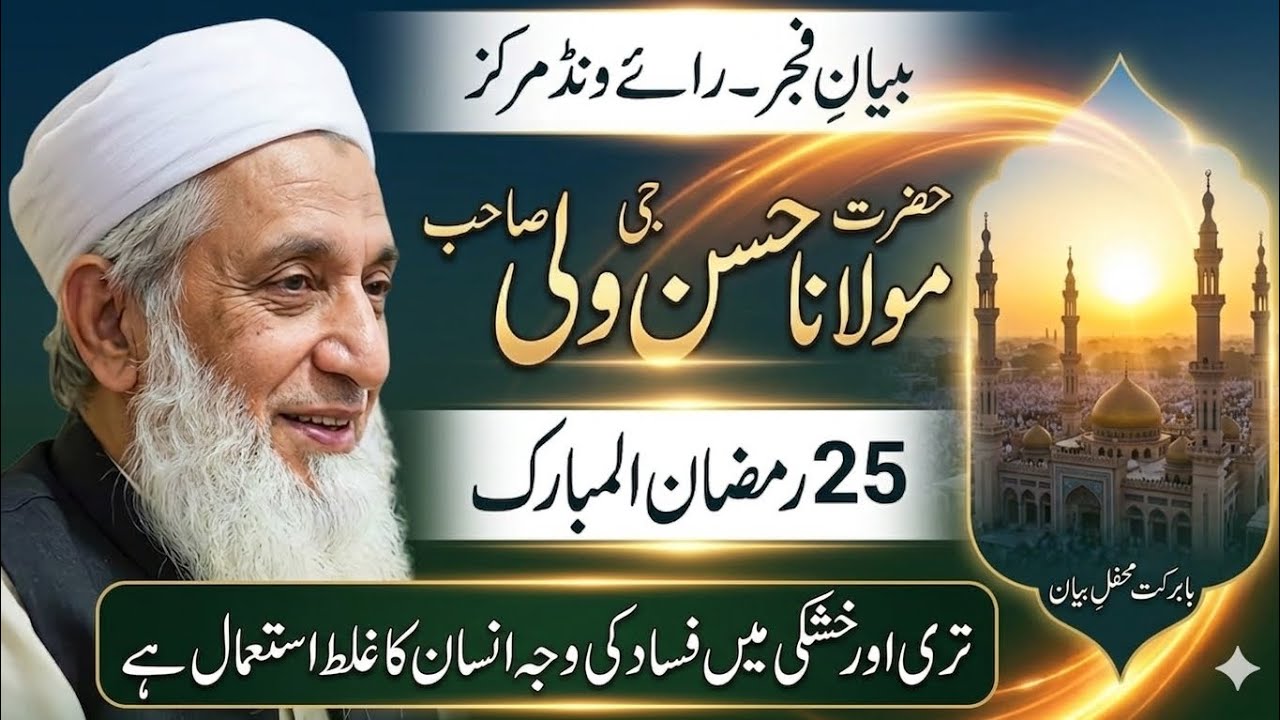 Why Religion is More Than Just Worship | Bandagi vs. Numaindagi Raiwind markaz 