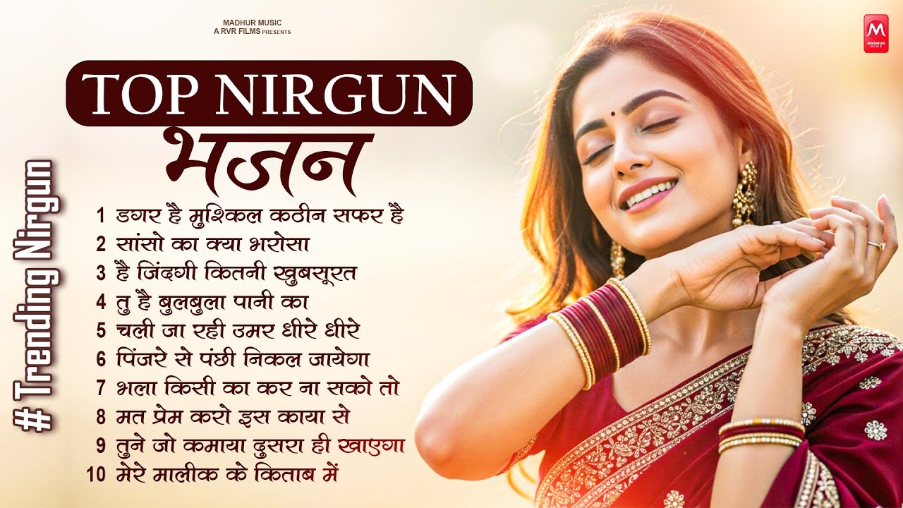 सबसे ज्यादा सुने जाने वाले निर्गुण भजन | Nonstop Nirgun Geet | Chetawani Bhajan 2025 | Nirgun Bhajan