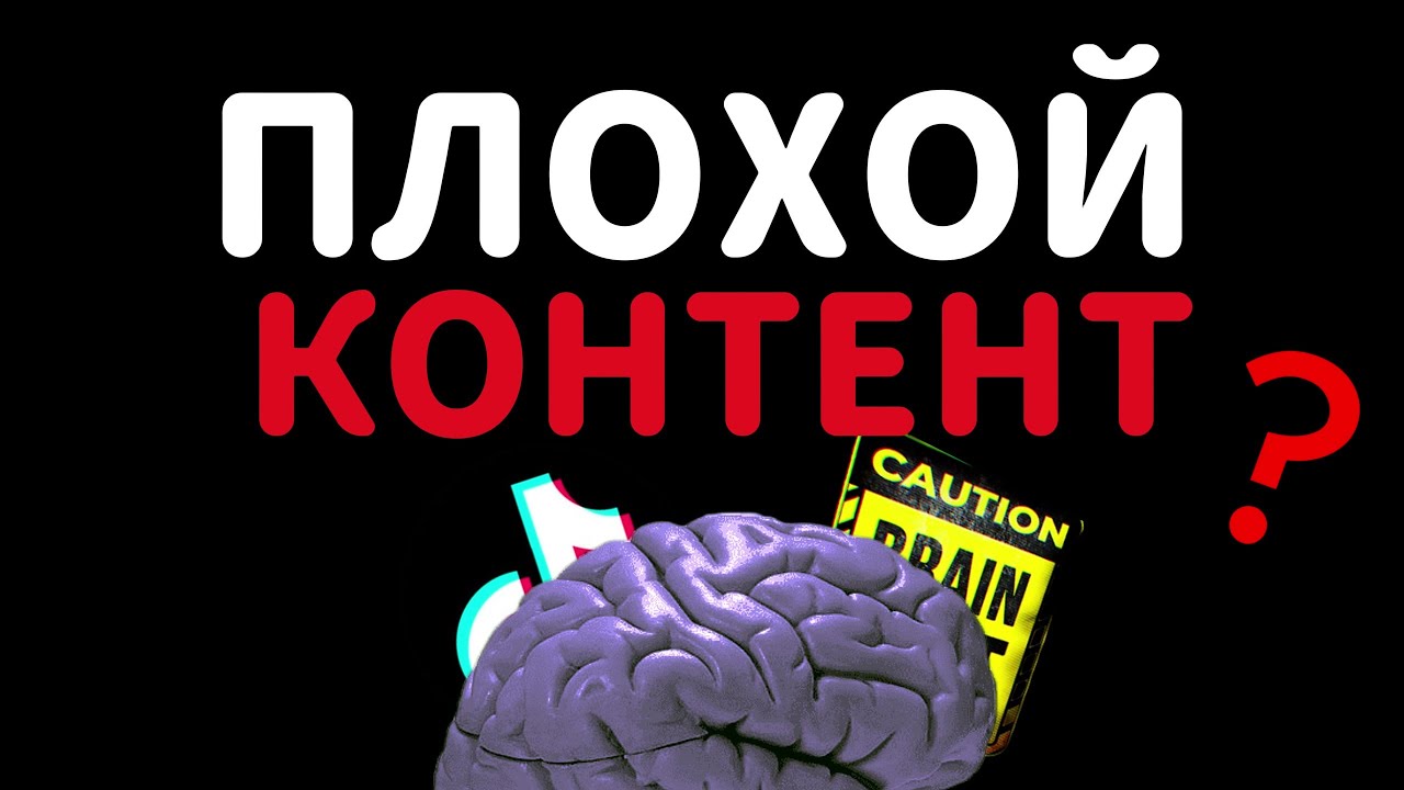 ЭВОЛЮЦИЯ БРЕЙНРОТ КОНТЕНТА