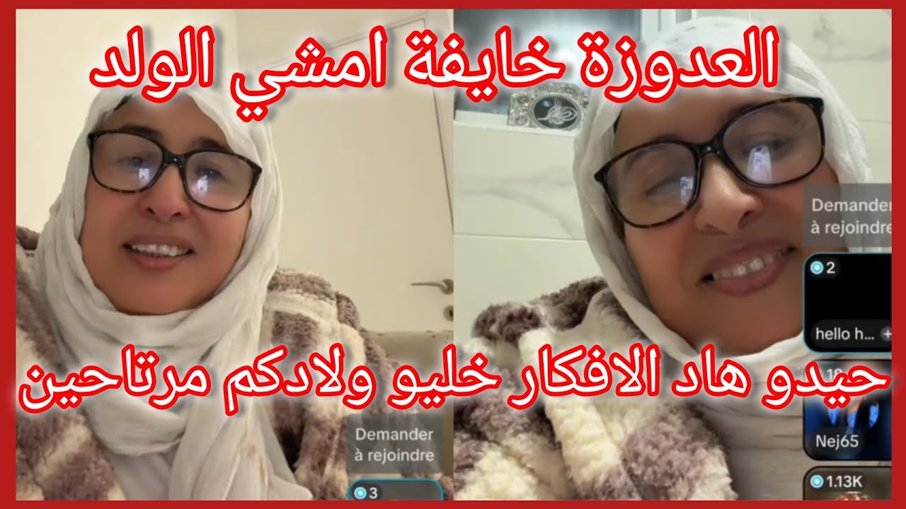 هاشنو ديري الى بغيتي عدوزتك وعائلة راجلك تبغيك👌 سمعي الشرقاوية نصائح عن تجربة وضروري من السطاج 😅