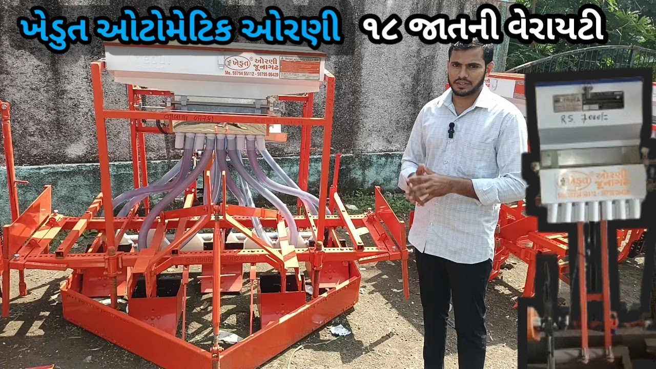 ખેડુત ઓટોમેટિક ઓરણી | khedut automatic orani junagadh | khedut seed drill junagadh | tractor orani