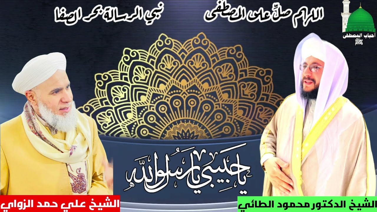 |اللهم صلِّ على المصطفى    نبي الرسالة بحر الصفا| الشيخ علي حمد الزواي
