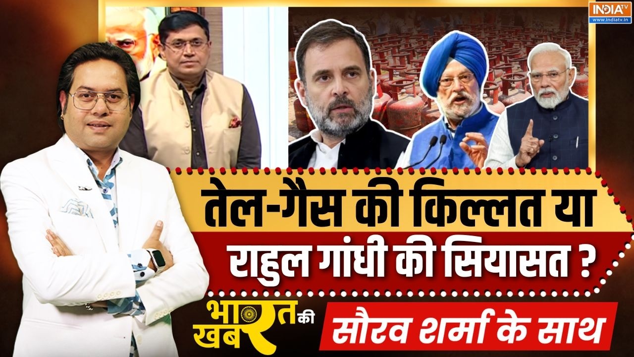 Bharat Ki Khabar | Saurav Sharma : तेल-गैस की किल्लत या Rahul Gandhi की सियासत? | Oil & Gas Shortage