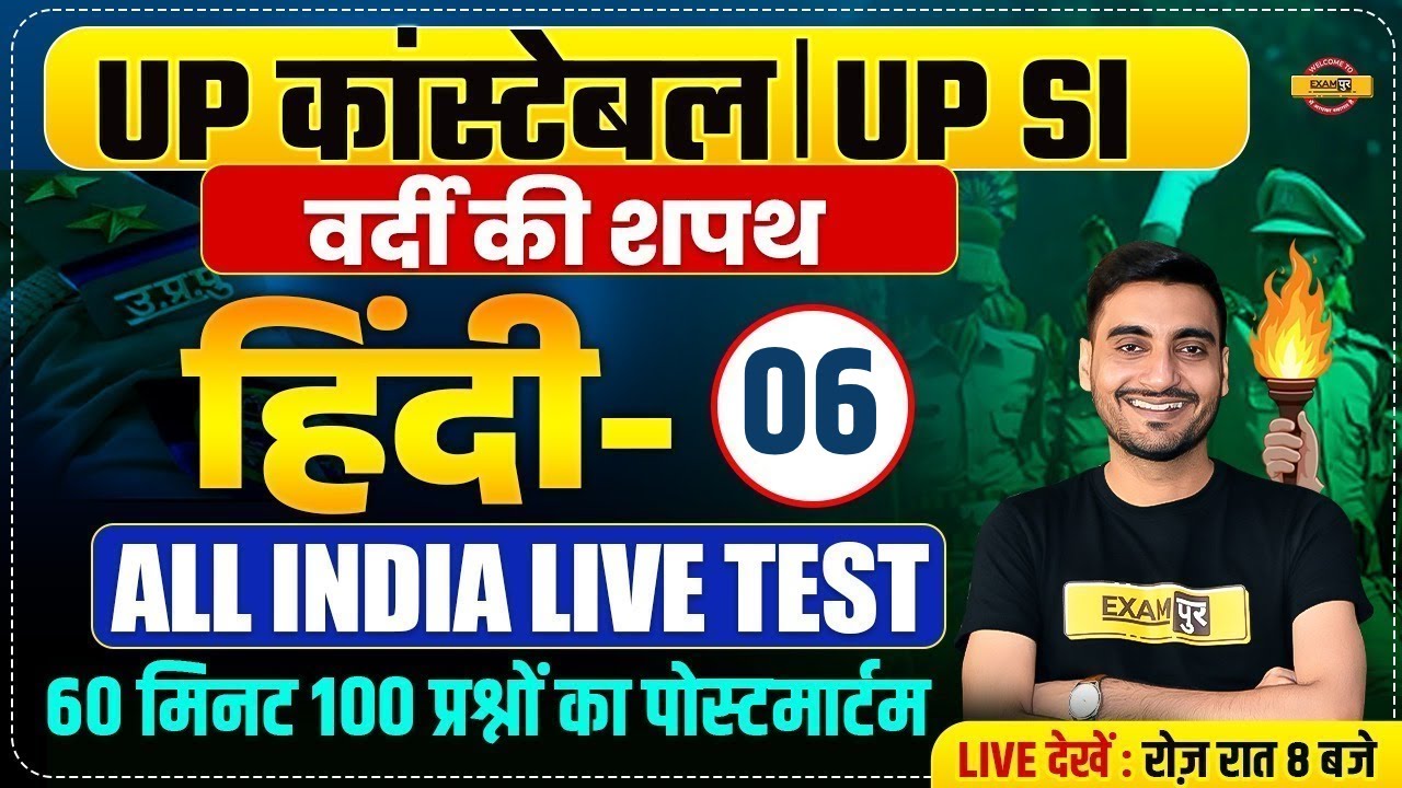 UP SI HINDI PRACTICE SET | UP CONSTABLE HINDI CLASSES | UP SI/UP CONSTABLE HINDI BY VIVEK SIR