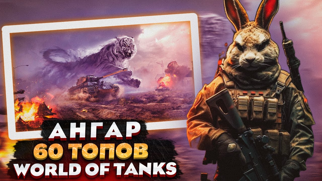 У НЕГО ВООБЩЕ ЕСТЬ СЕМЬЯ ? ДЕЛАЮ ОБЗОР НА АНГАР ЗАДРОТА WORLD OF TANKS, ЧТО ЖЕ ТАМ ВНУТРИ ?