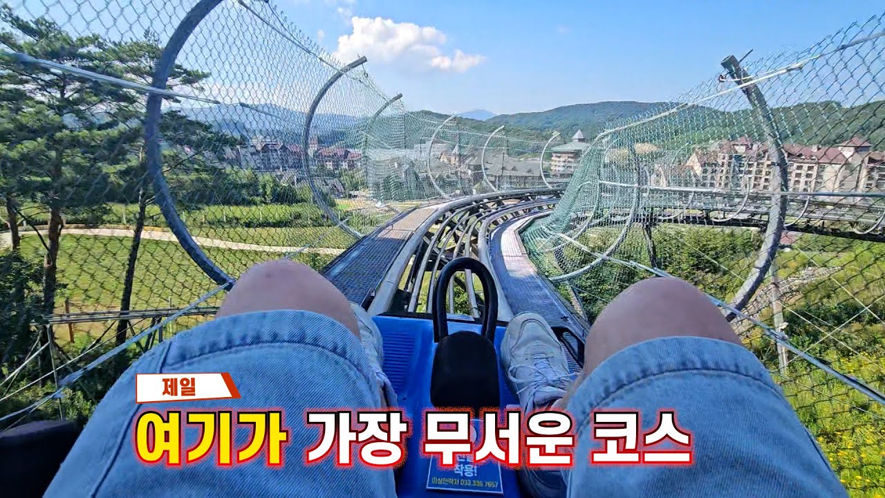 무서운 놀이기구 대관령코스터 풀버젼 영상 2회차 #대관령코스터 #대관령놀거리 #강원도놀거리 #강원도가볼만한곳 #강원도아이랑 #sunoai