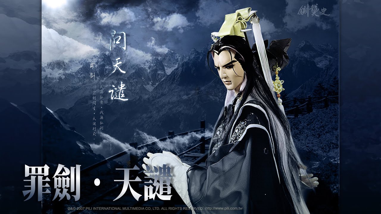 罪劍．天譴（問天譴武曲）