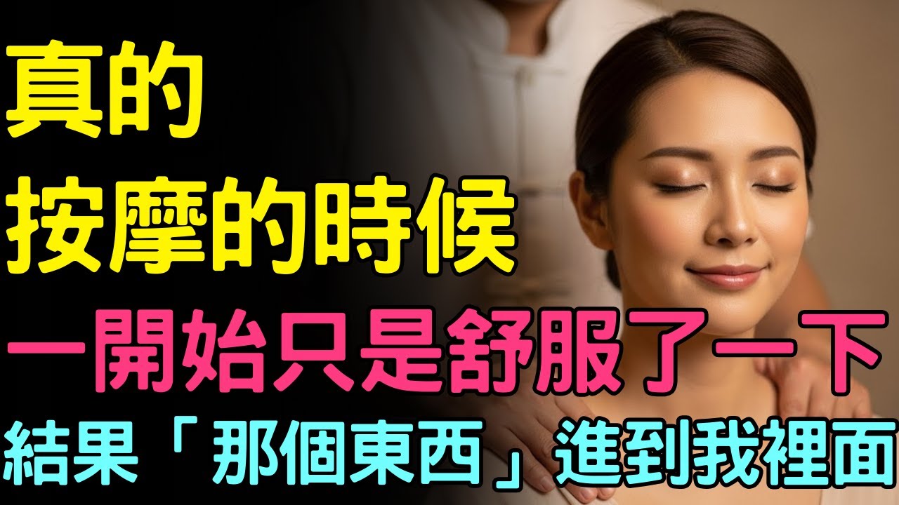 去做保險諮詢，卻遇見按摩店老闆的命運之緣｜黃昏之愛｜廣播故事｜熟齡情感｜黃昏戀 | 情感故事
