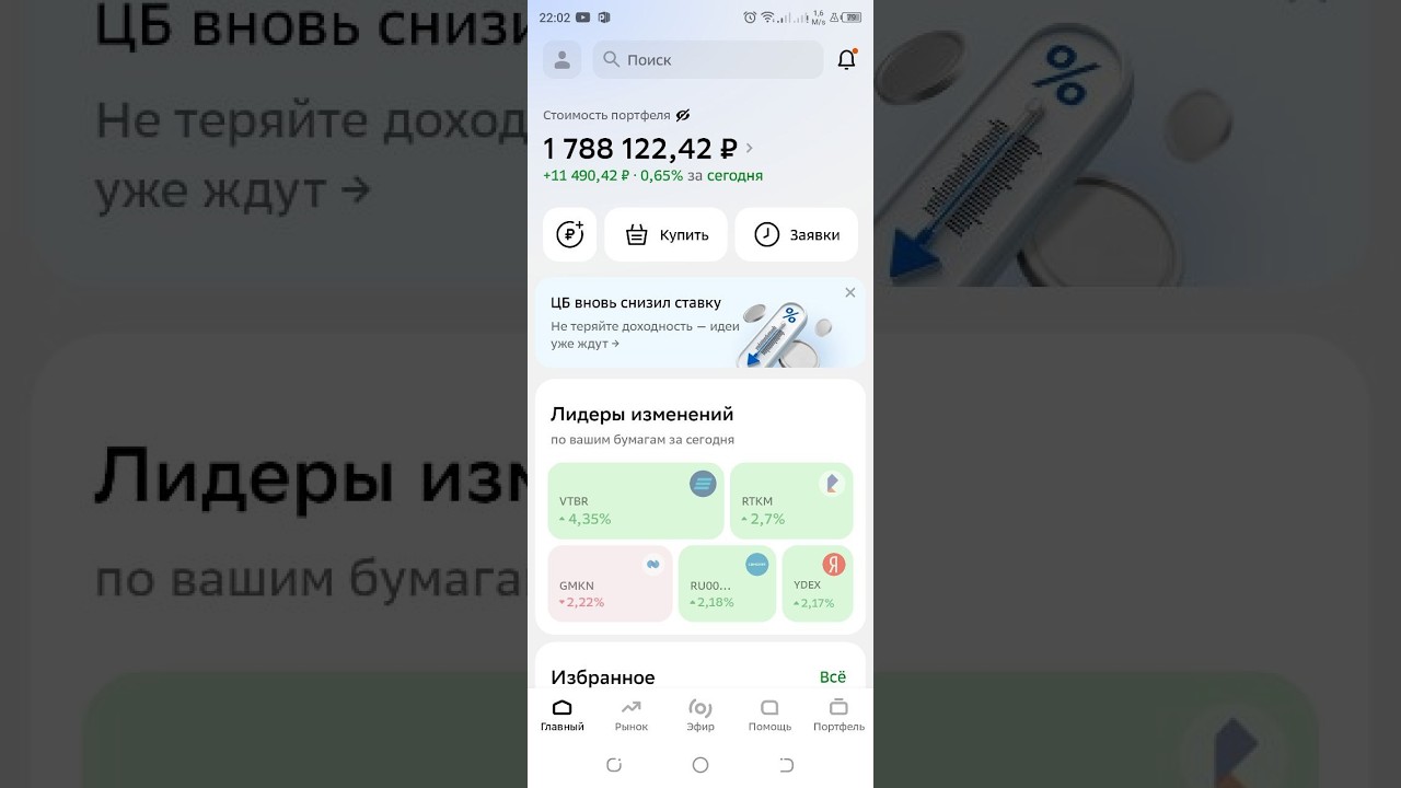 Докупил облигации Самолета. Увеличение доли ОФЗ в портфеле