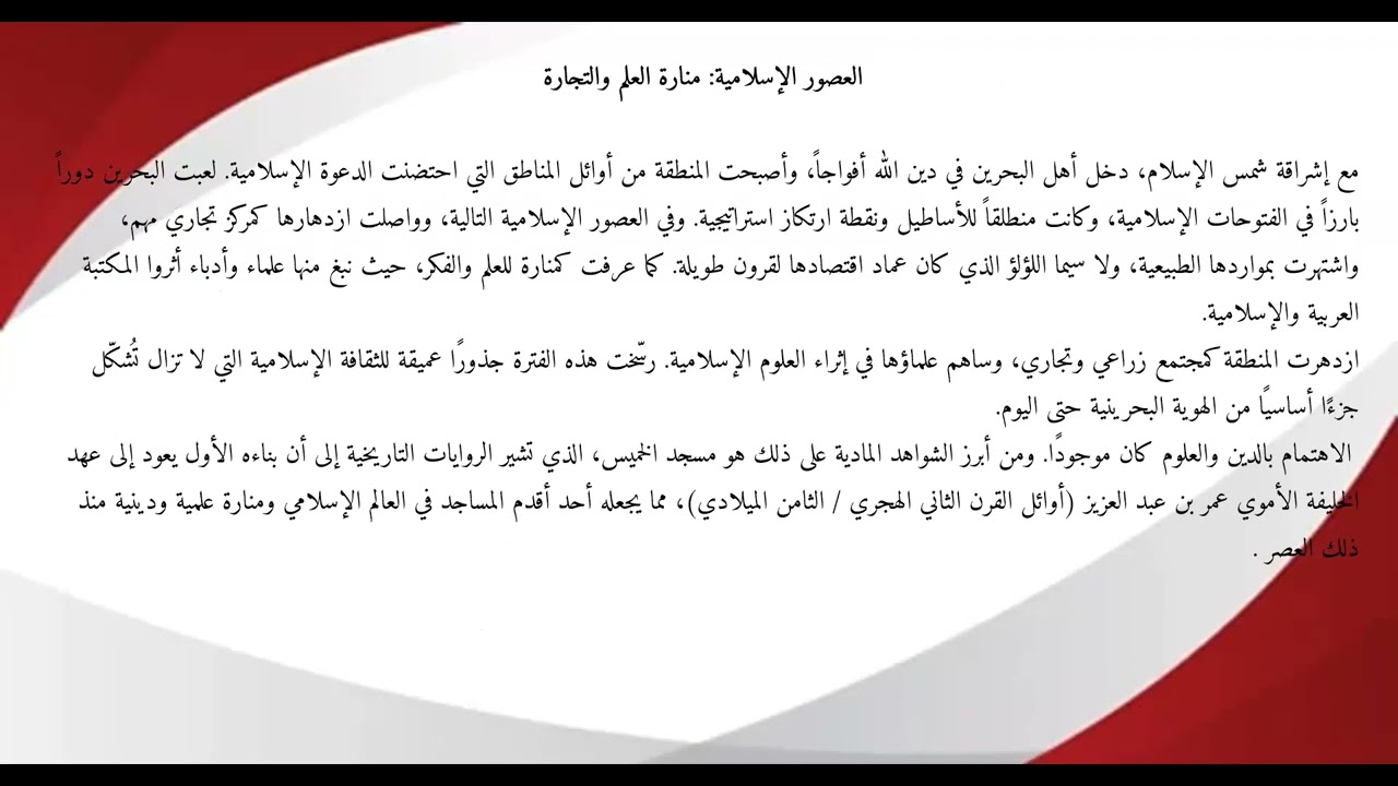 لقاء بعنوان    البحرين عبر التاريخ سلم ونماء قدمتها الاستاذة هاجر بن منصور تونس وادار الحوار الشيخ ص
