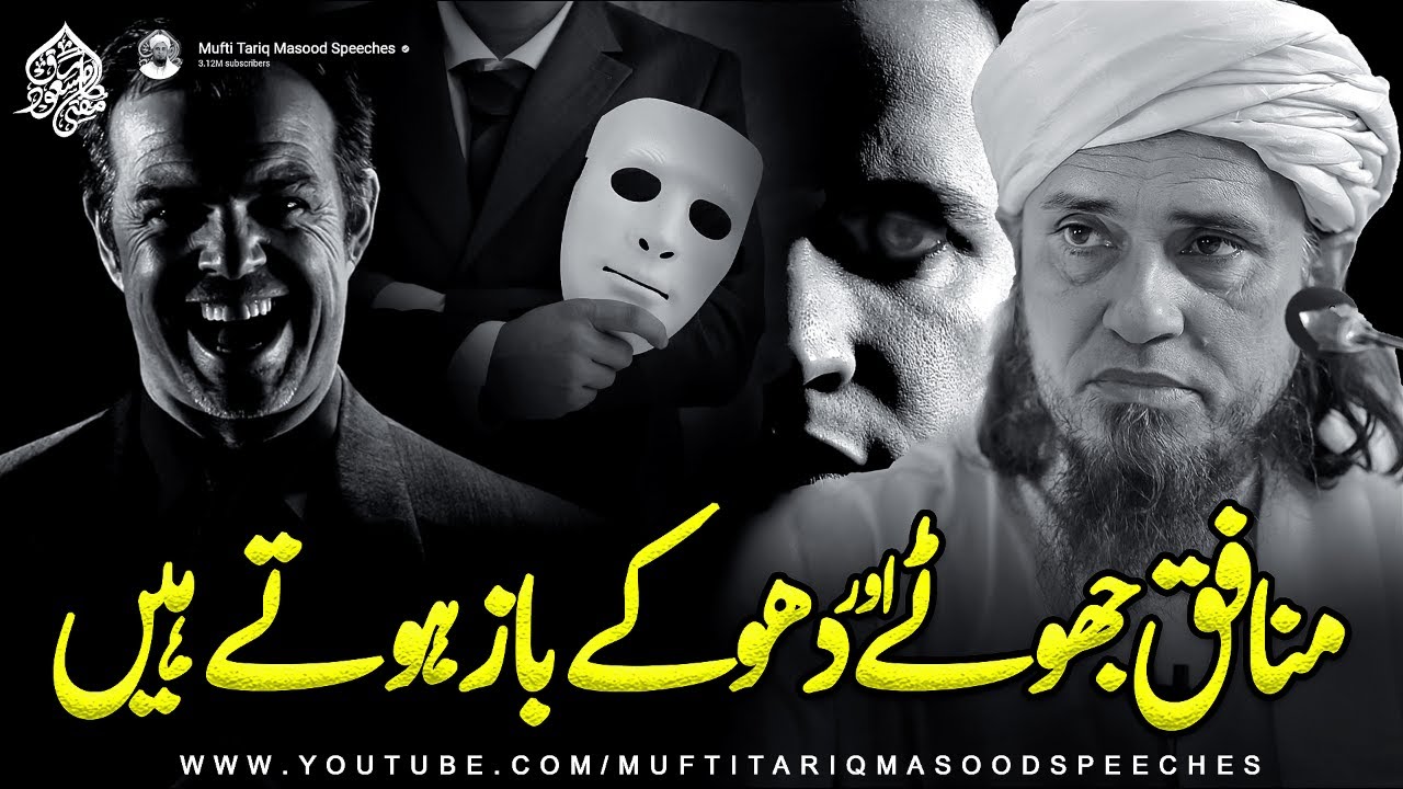 Munafiq Jhute Aur Dhokebaz Hote Hain | Mufti Tariq Masood Speeches 🕋