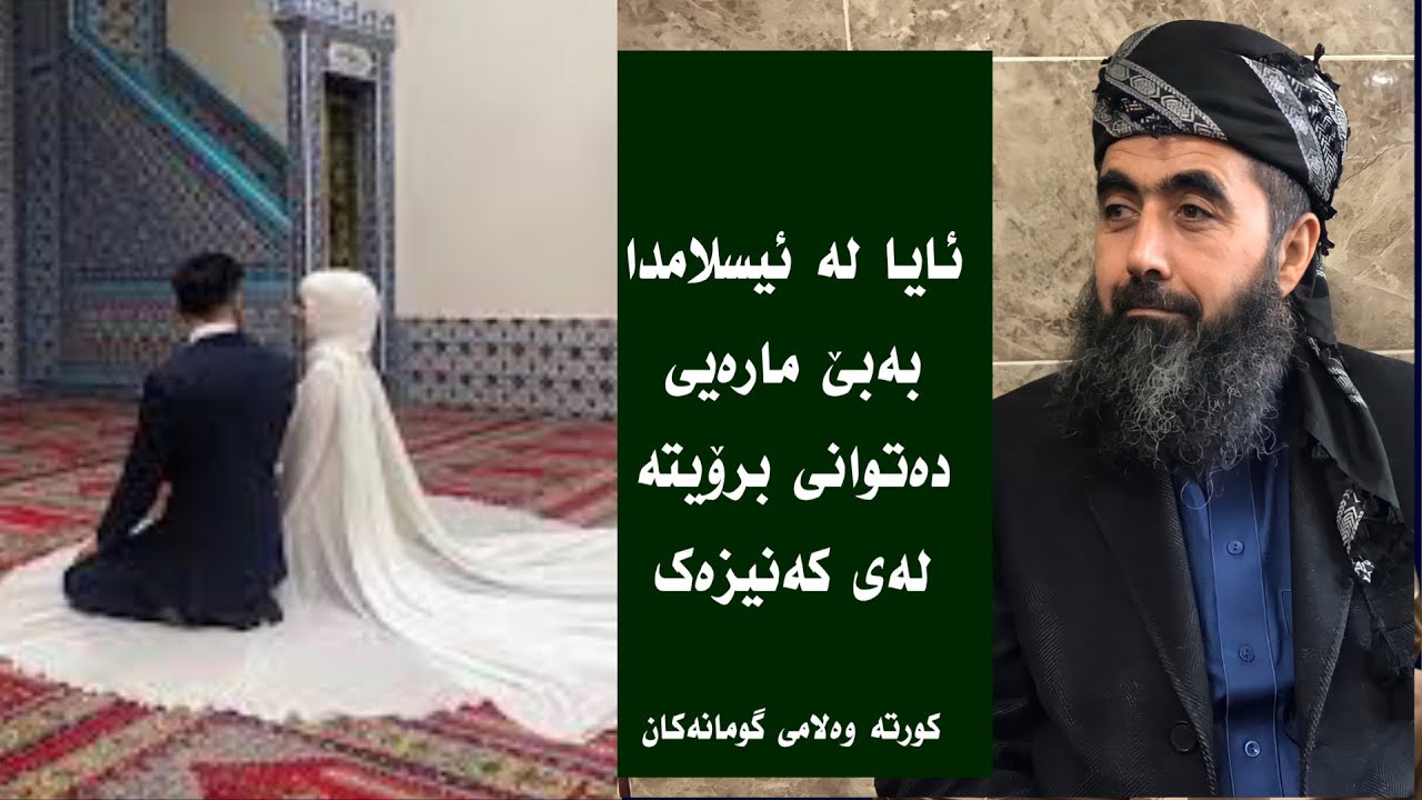 ئایا لە ئیسلامدا بەبێ مارەیی دەتوانی برۆیتە لەی کەنیزەک