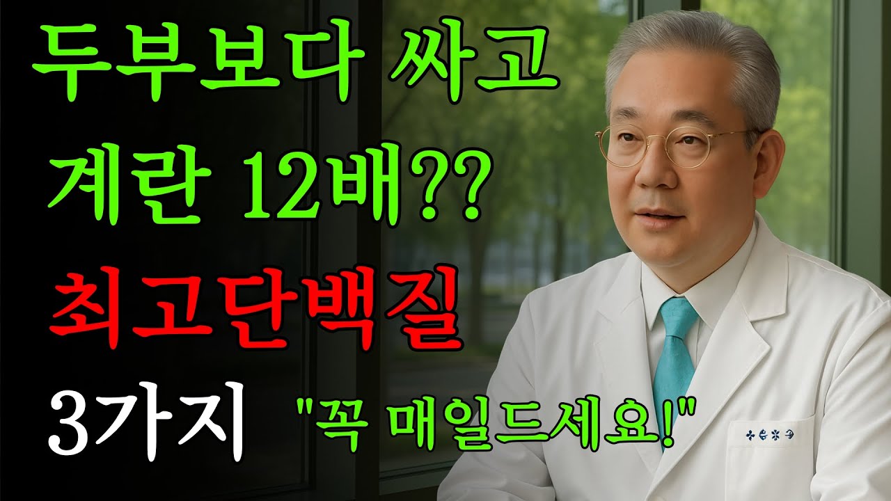 시니어 근육감소 방치하면 죽음 부른다❗ 계란 12배 단백질 3가지 공개