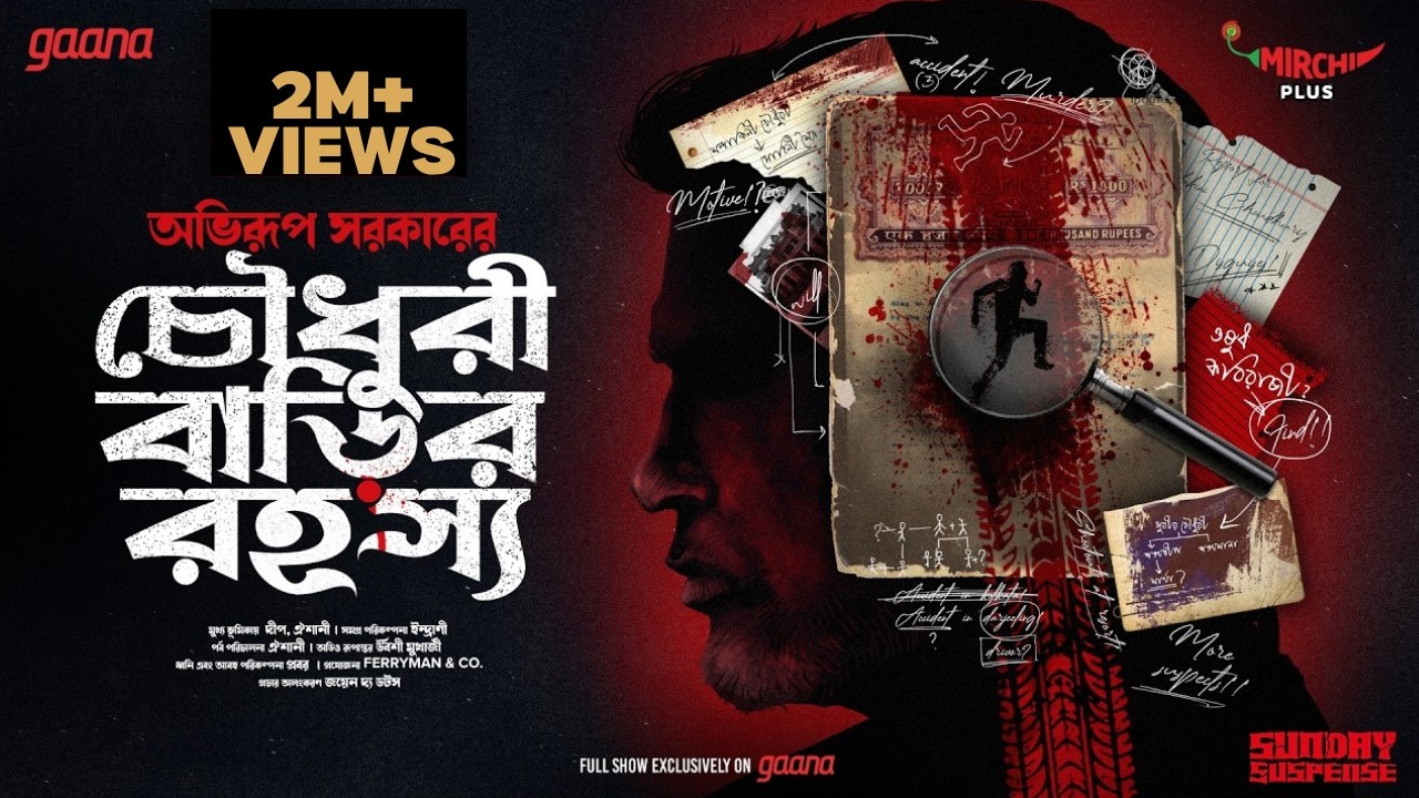 Sunday Suspense | Chowdhury Barir Rahasya | Abhirup Sarkar | Mirchi Bangla