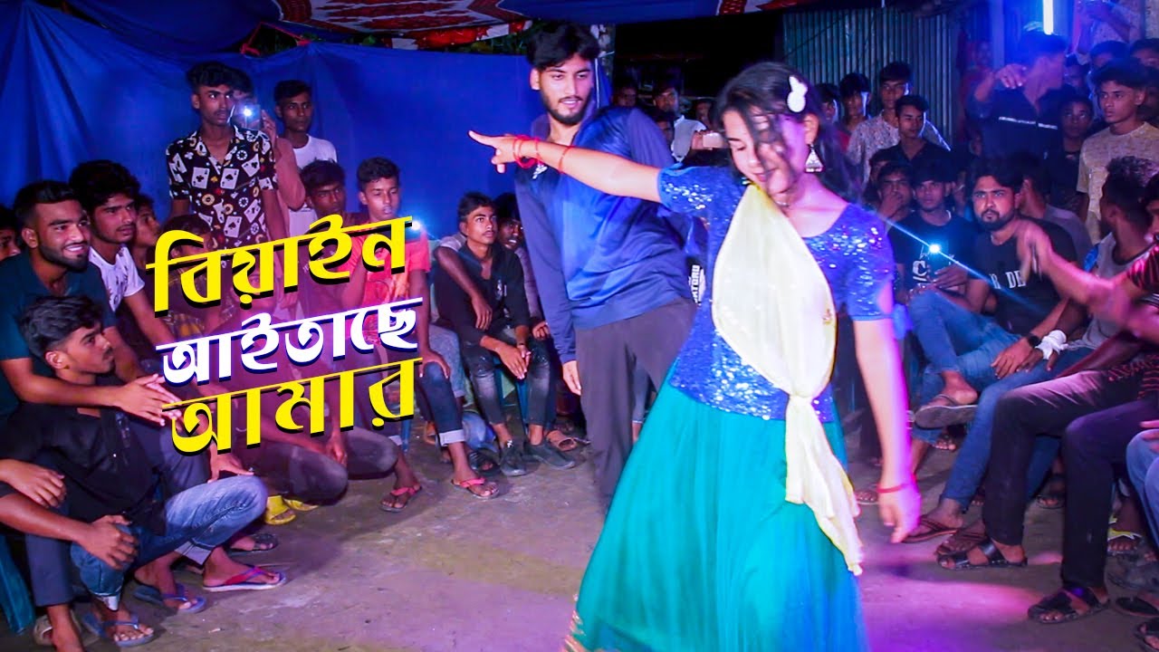 বিয়ে বাড়ির উড়া ধুরা নাছ বিয়াইন আইতাছে আমার । New Dance Biya Bari new dance girls performance 2023