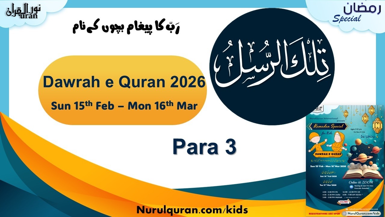 Dawrah e Quran 2026 l Para 03 l NurulQuran Kids l