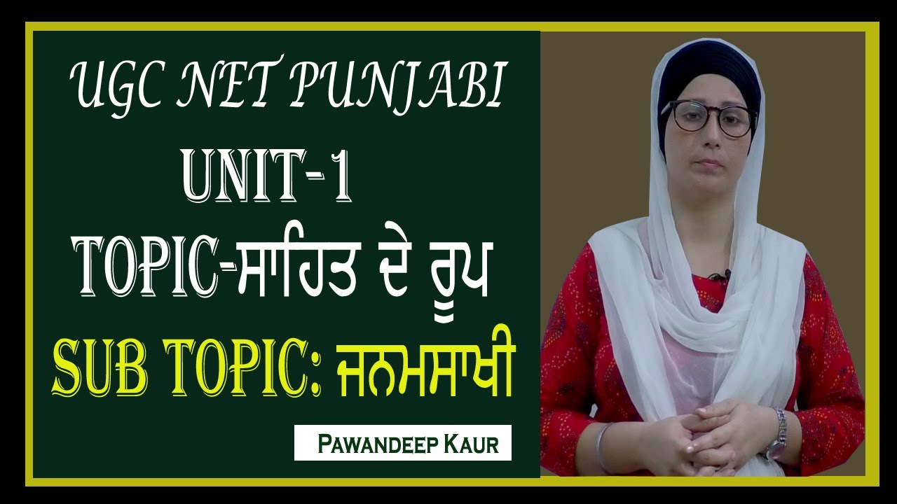 UGC NET PUNJABI #UNIT-1 #SAHIT DE ROOP #JANAMSAKHI #PAWANDEEP KOUR