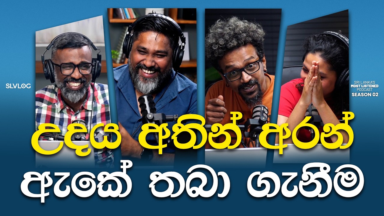 උදය අතින් අරන් ඇකේ තබා ගැනීම
