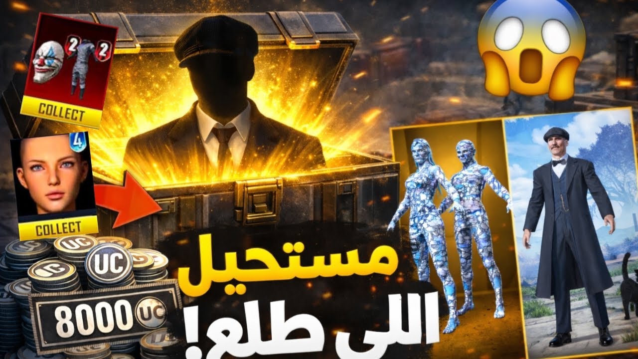 طورت حسابي 🤩 وشحنت السيزون 💫 وفتحت الصندوق المخصص… والنتيجة💥