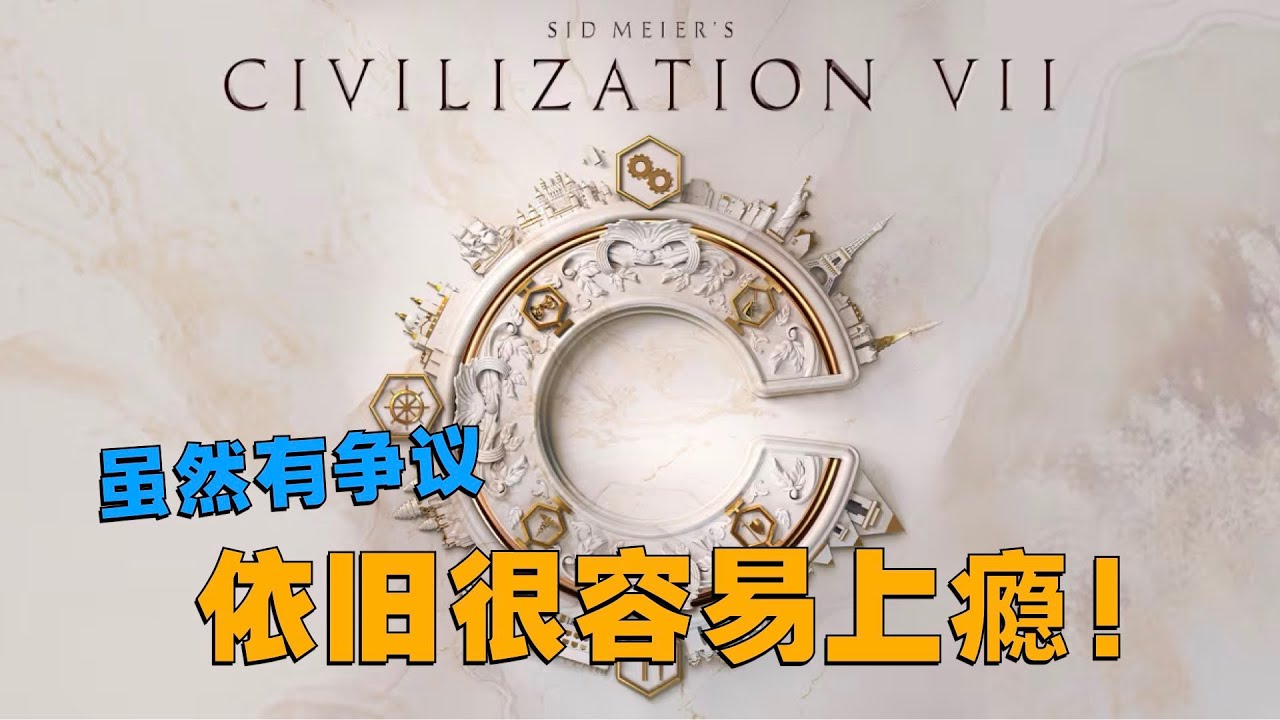 可能是今年最杀时间利器！文明7