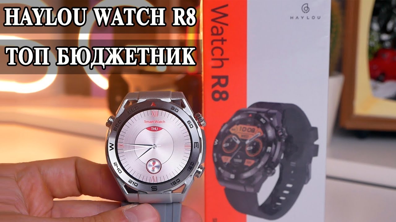 Xiaomi Haylou Watch R8 Часы над которыми хорошо поработали