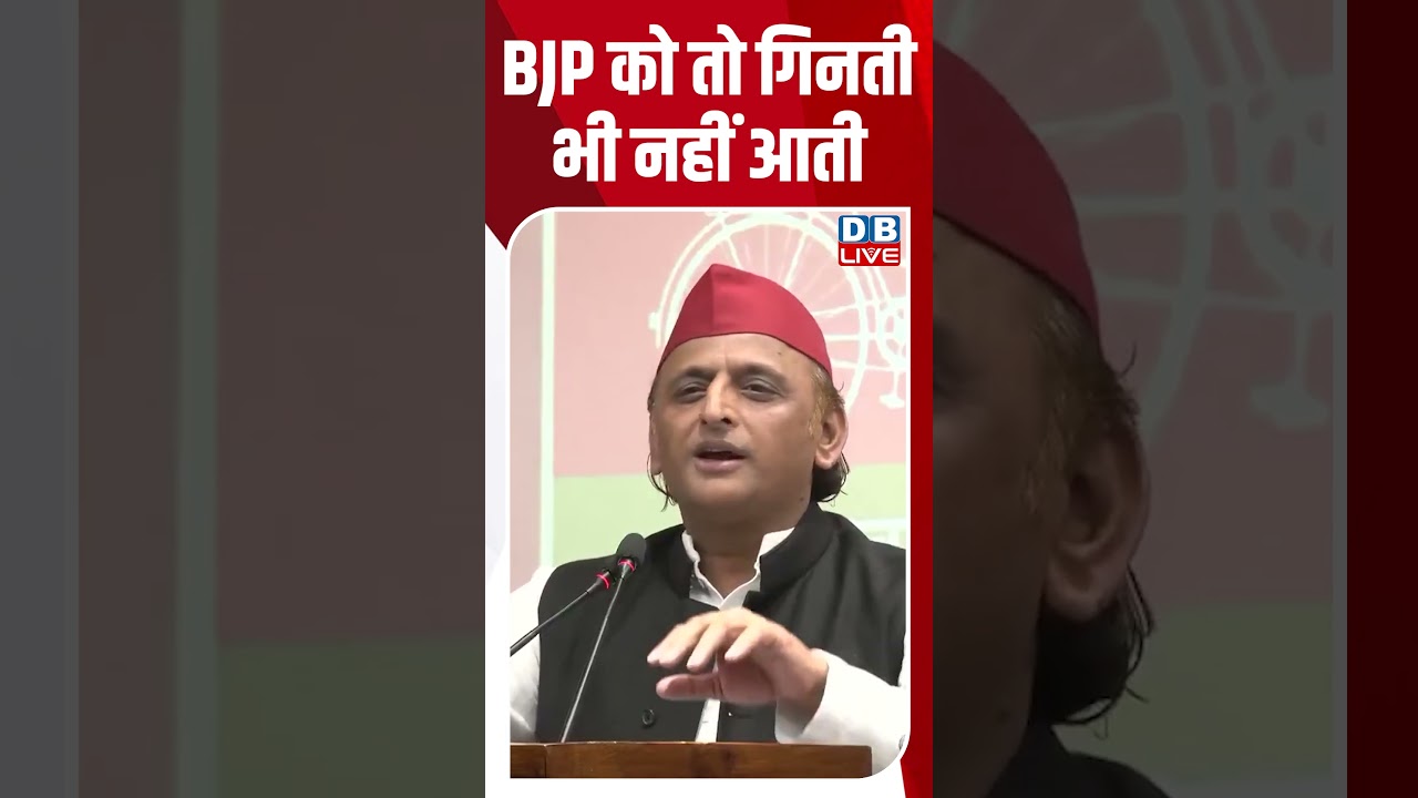 BJP को तो गिनती भी नहीं आती #dblive #shortsvideo #youtubeshorts #news #modi #modi #rahulgandhi