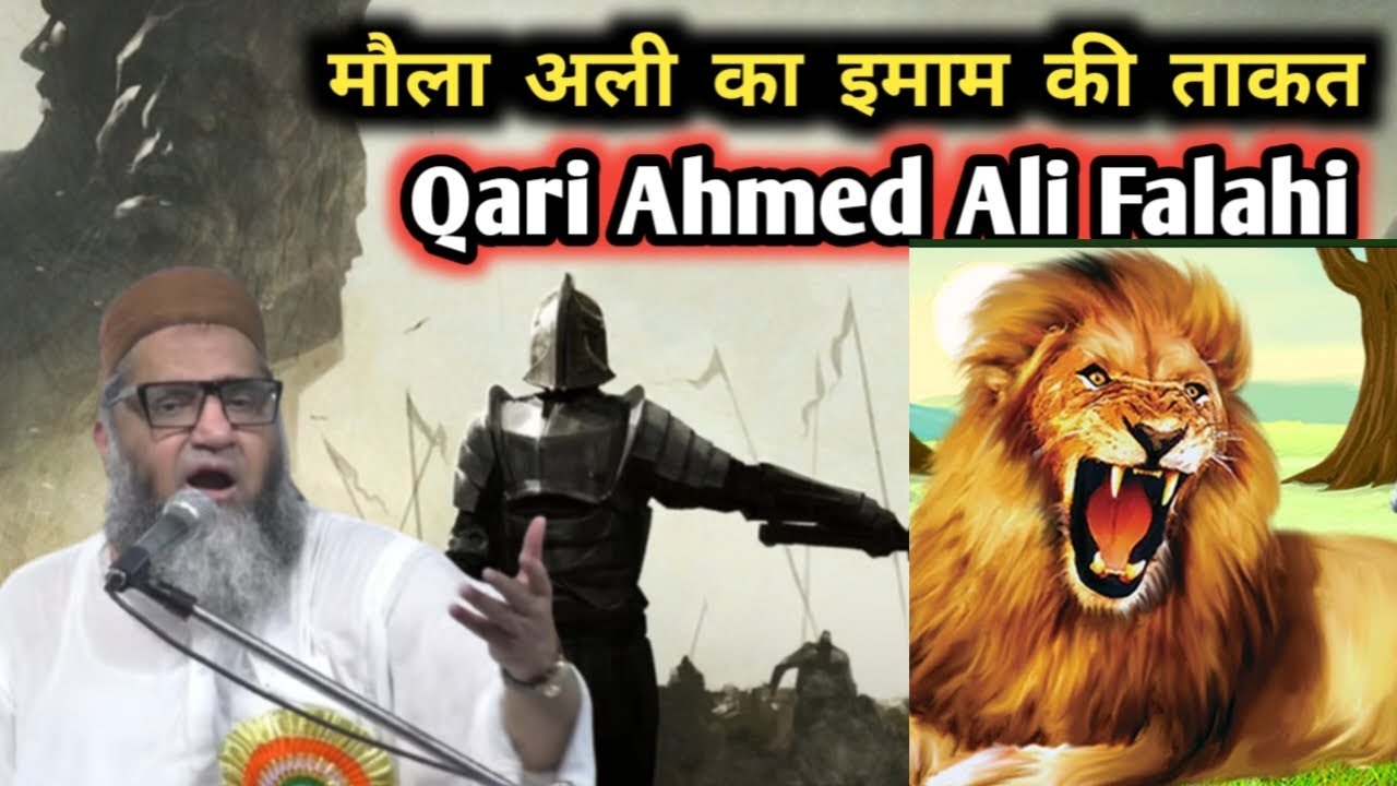 Sher e Khuda Hazrat Ali Ka Waqia II Qari Ahmed Ali II हज़रात अली का ईमान  की ताकत II Ramadan Bayan