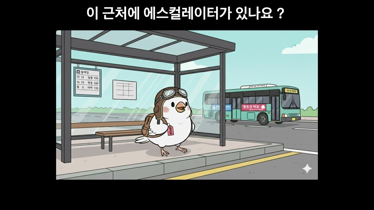 10分鐘基礎旅遊韓文聽力｜交通移動・問路搭車對話｜Korean travel listening - transport