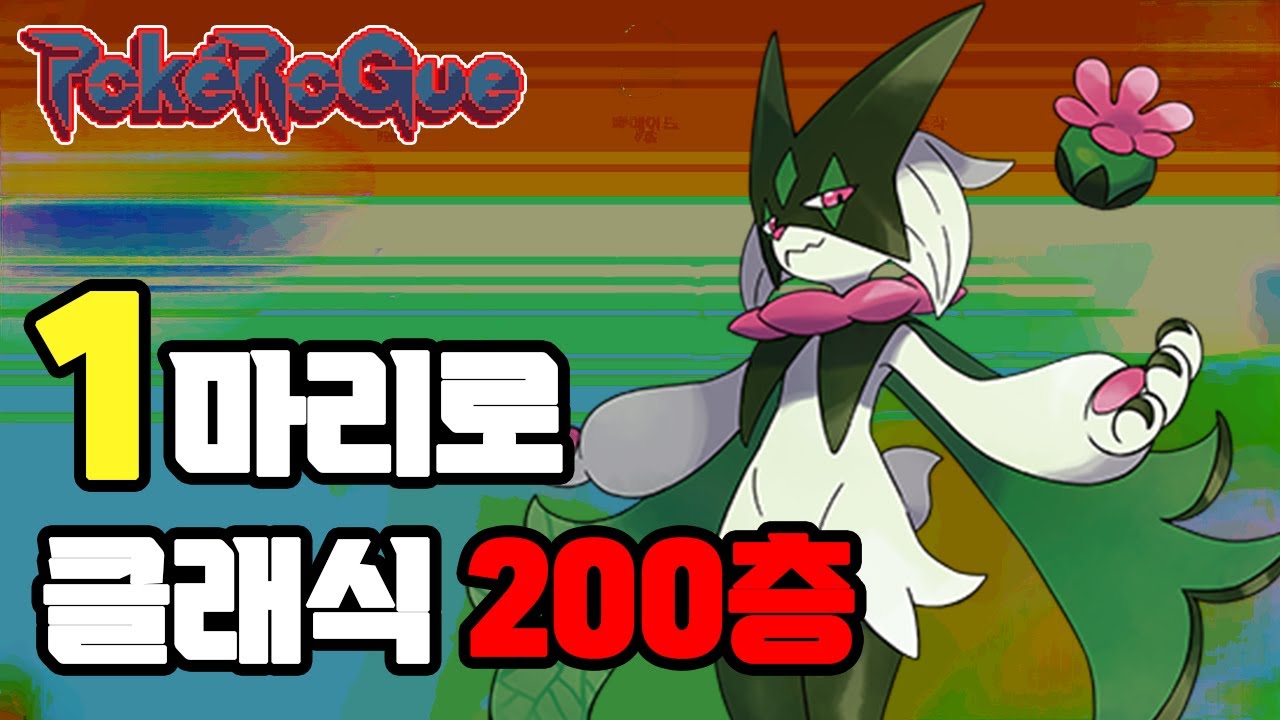 포켓로그 여자친구랑 같이 클래식 200층깨기