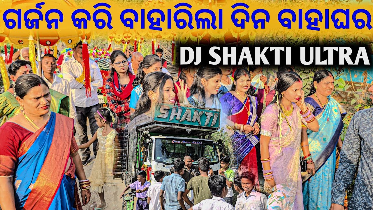ଗର୍ଜନ ରେ ପୁରା ଥରିଲା ପୁଅ ଘର ଗାଁ ll Dj Shakti Ultra Power Of Sinu Bhai ll Day Marriage Program 2026