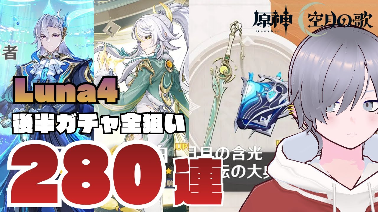原神ガチャ 5凸ヌヴィを完凸にして餅確保から茲白も狙いたい
