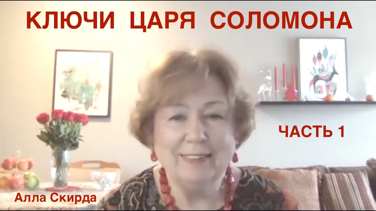 N120. ЧАСТЬ 1. ЗАГАДОЧНЫЕ КЛЮЧИ ЦАРЯ СОЛОМОНА