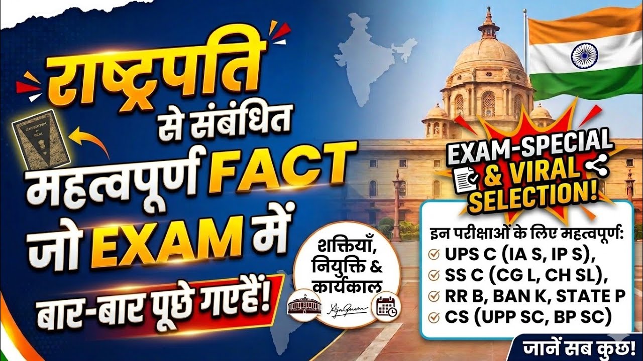 🔥भारत के राष्ट्रपति: Exam में पूछे गए सभी Important Facts | UPSC SSC Railway🔥