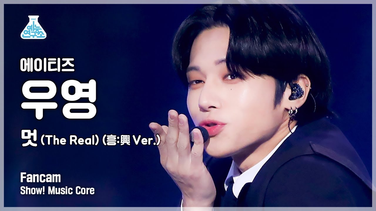 [예능연구소 4K] 에이티즈 우영 직캠 '멋 (The Real) (흥:興 Ver.)' (ATEEZ WOO YOUNG FanCam) @Show!MusicCore 211218