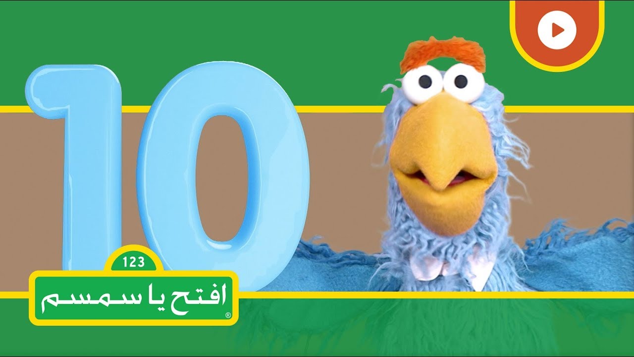 هيا نتعلم العد والأرقام - افتح يا سمسم الموسم الثاني - الحلقة 42