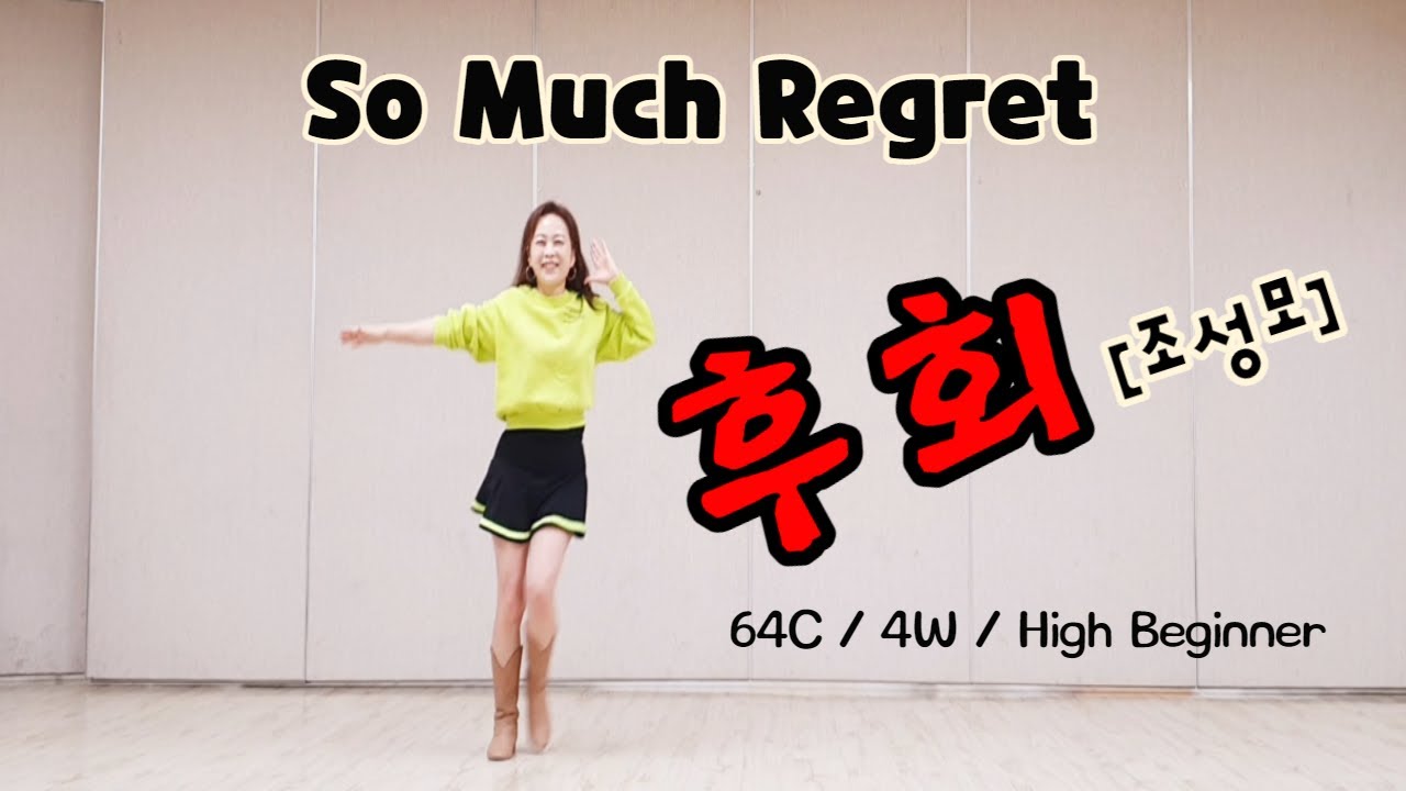 So Much Regret 후회 Line dancd - 조성모 / 신나는 초급 / 다이어트 저격