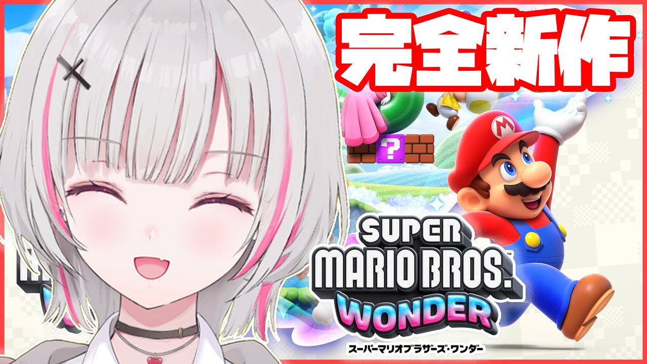 【 スーパーマリオブラザーズ ワンダー 】本日発売！！いっつみーあーしゅみ【空澄セナ/ぶいすぽっ！】