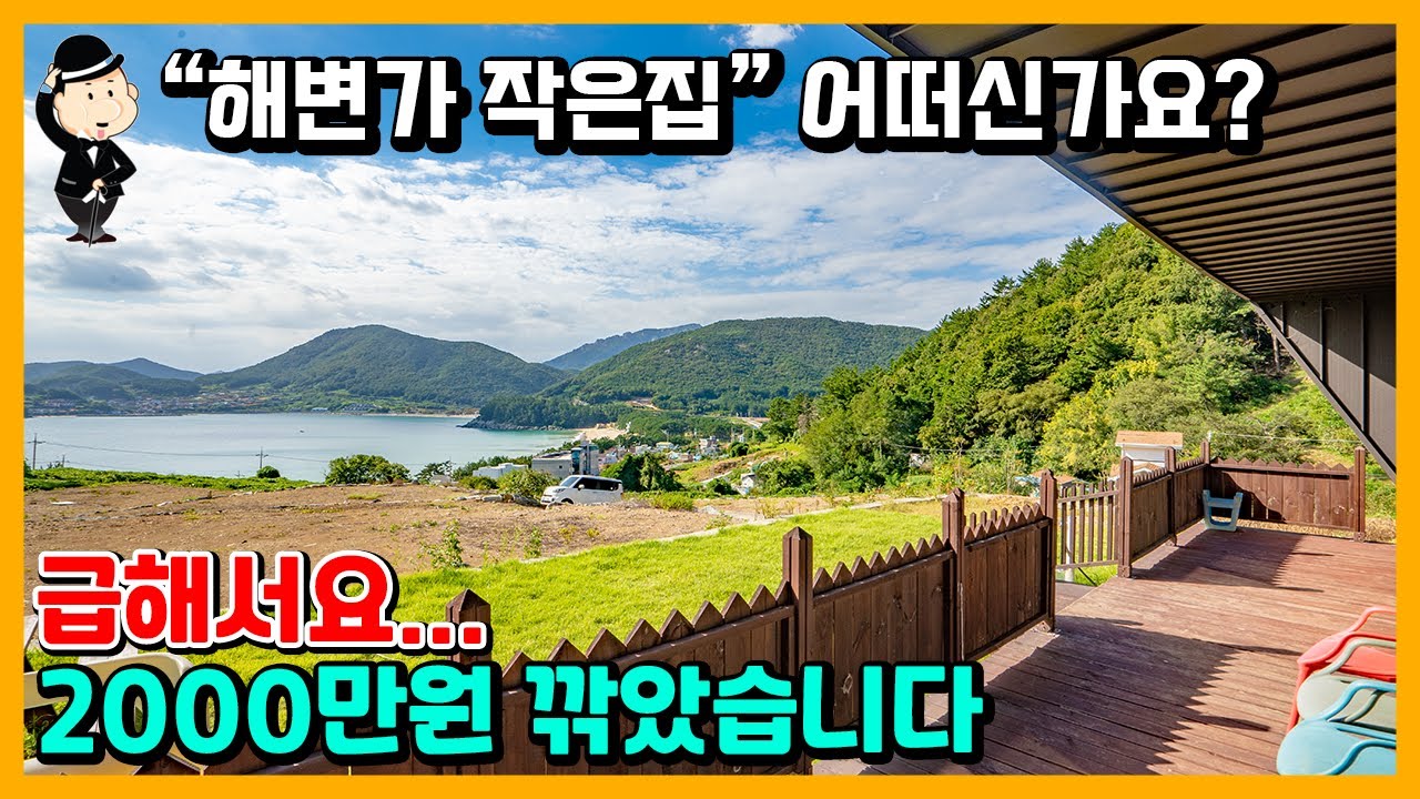 바닷가 소형주택 매매 소식. 세컨하우스로 그만입니다. 남해 송정해변이 보이는 곳. 경상남도 남해군 미조면 송정리 주택. 촌집 시골집 펜션 에어비엔비추천 남해부동산