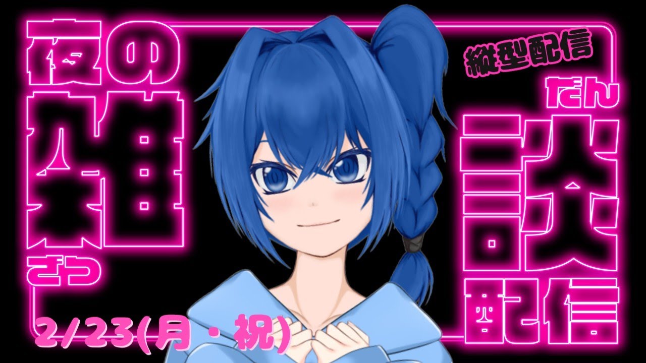 【寝る前にちょっとお話しよう】初見さんROMさんいらっしゃい☆応援してね