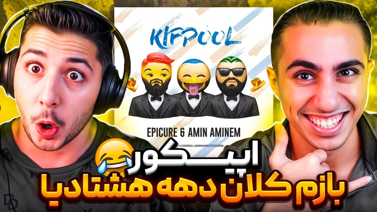 KIFPOOL - EPICURE X AMINEM REACTION | ری اکشن کیف پول اپیکور و امینم 😜