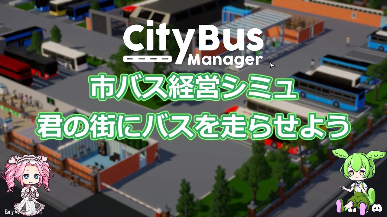 Part1 CityBusManager 神戸を占領せよ