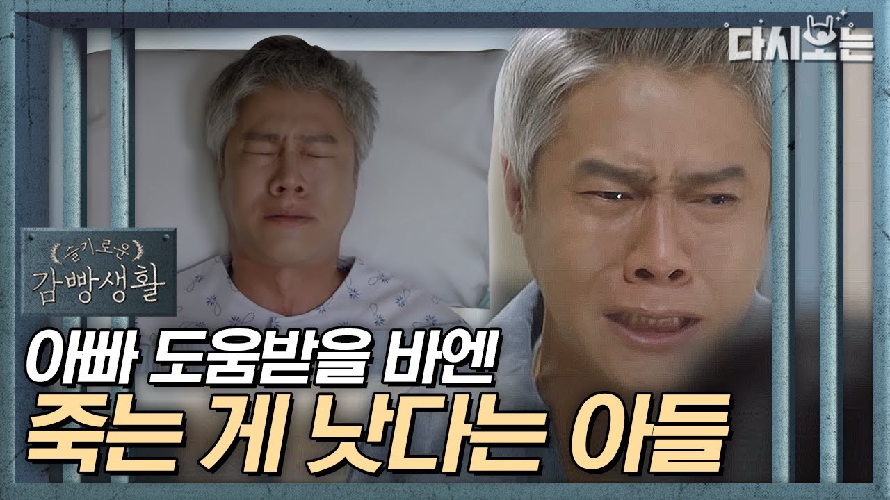 [#슬기로운감빵생활] 