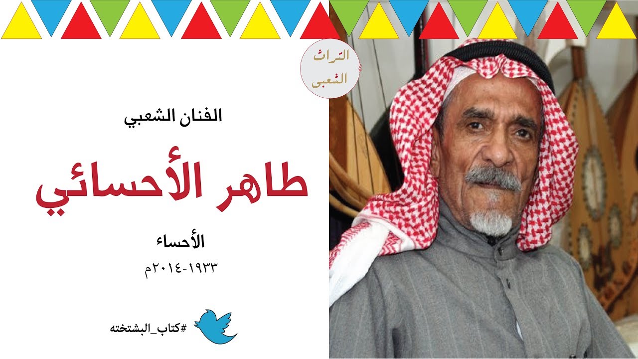 أغنية | يا الله الدايم اللي مايموت |  الفنان | طاهر الأحسائي | حفله |