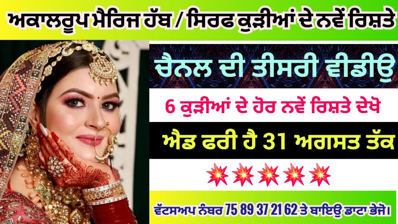  6 ਕੁੜੀਆਂ ਦੇ ਹੋਰ ਨਵੇਂ ਰਿਸ਼ਤੇ 💜 ਚੈਨਲ ਸਬਸਕਰਾਈਬ ਕਰ ਕੇ ਰੱਖੋ 🔥 21/8/2025