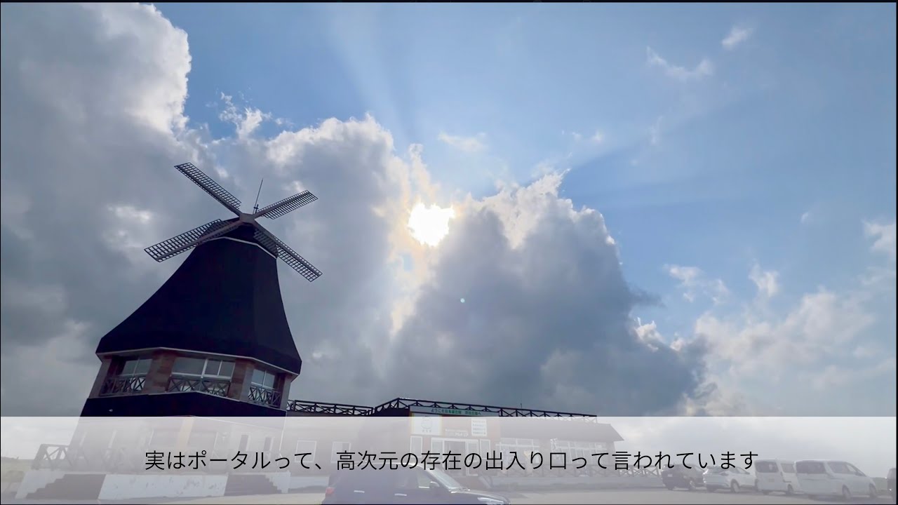 北海道稚内市スピリチュアルなお話し②ポータルのお話　ポータルここにありましたよ